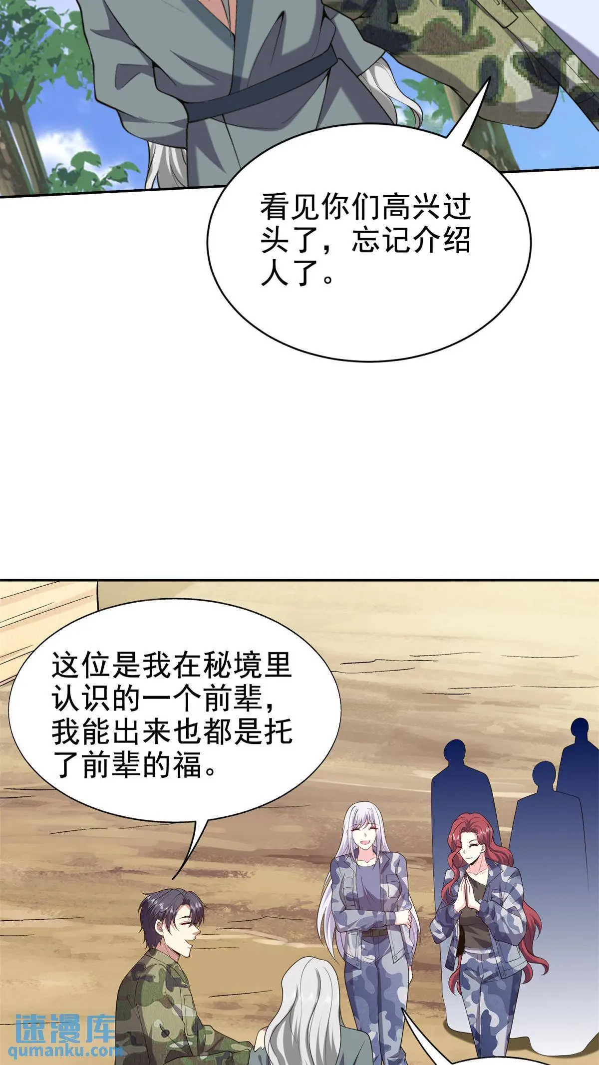 第51话 铁丹部落51