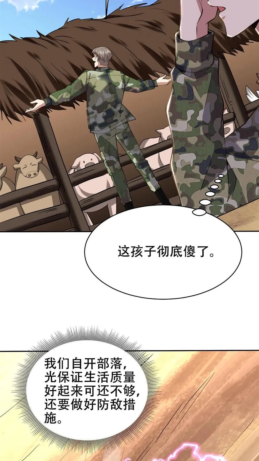 第61话 卡尔反水5