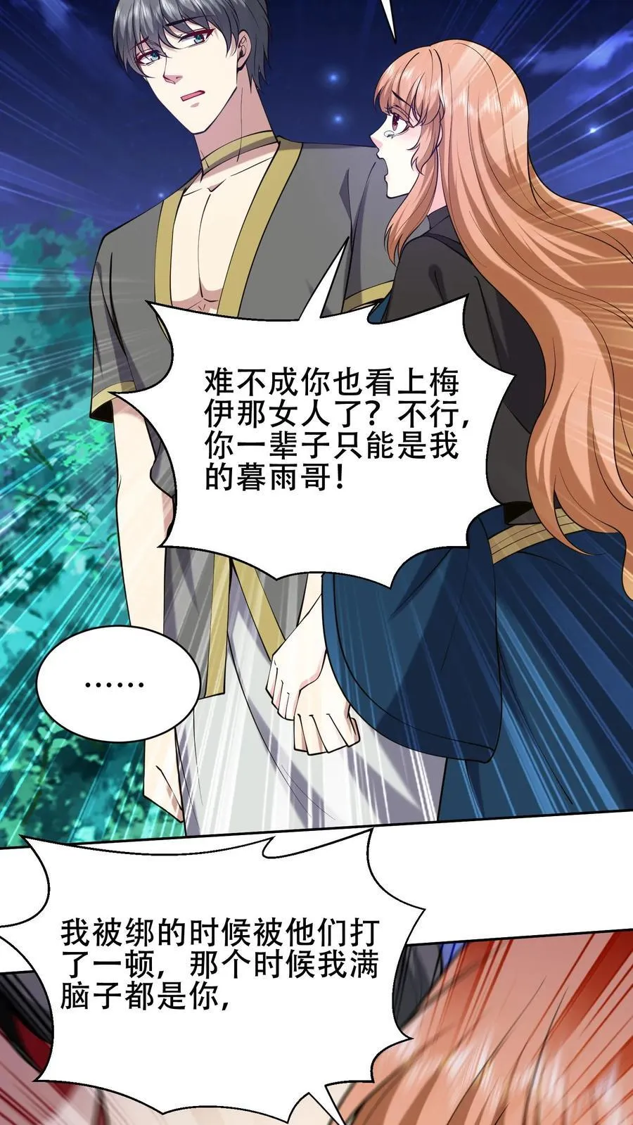 第59话 有情人终成兄妹？！26