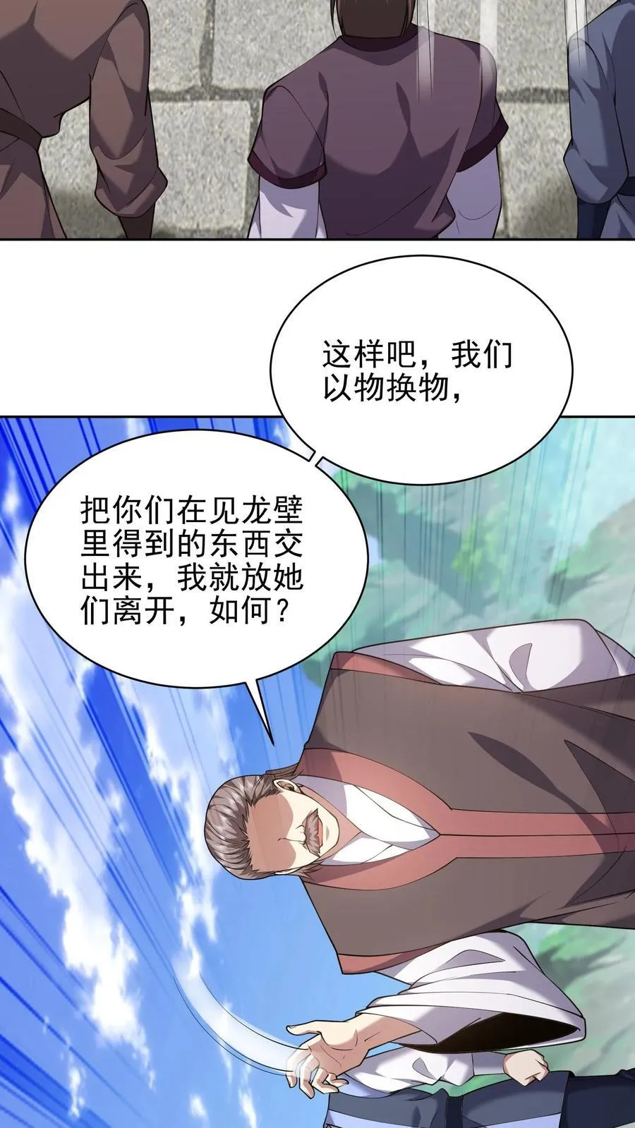第68话 师徒齐心17