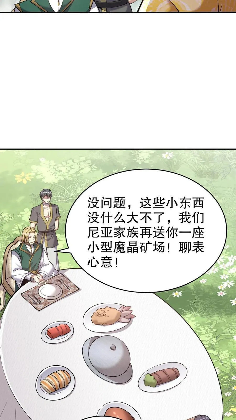 第75话 继承人试炼10