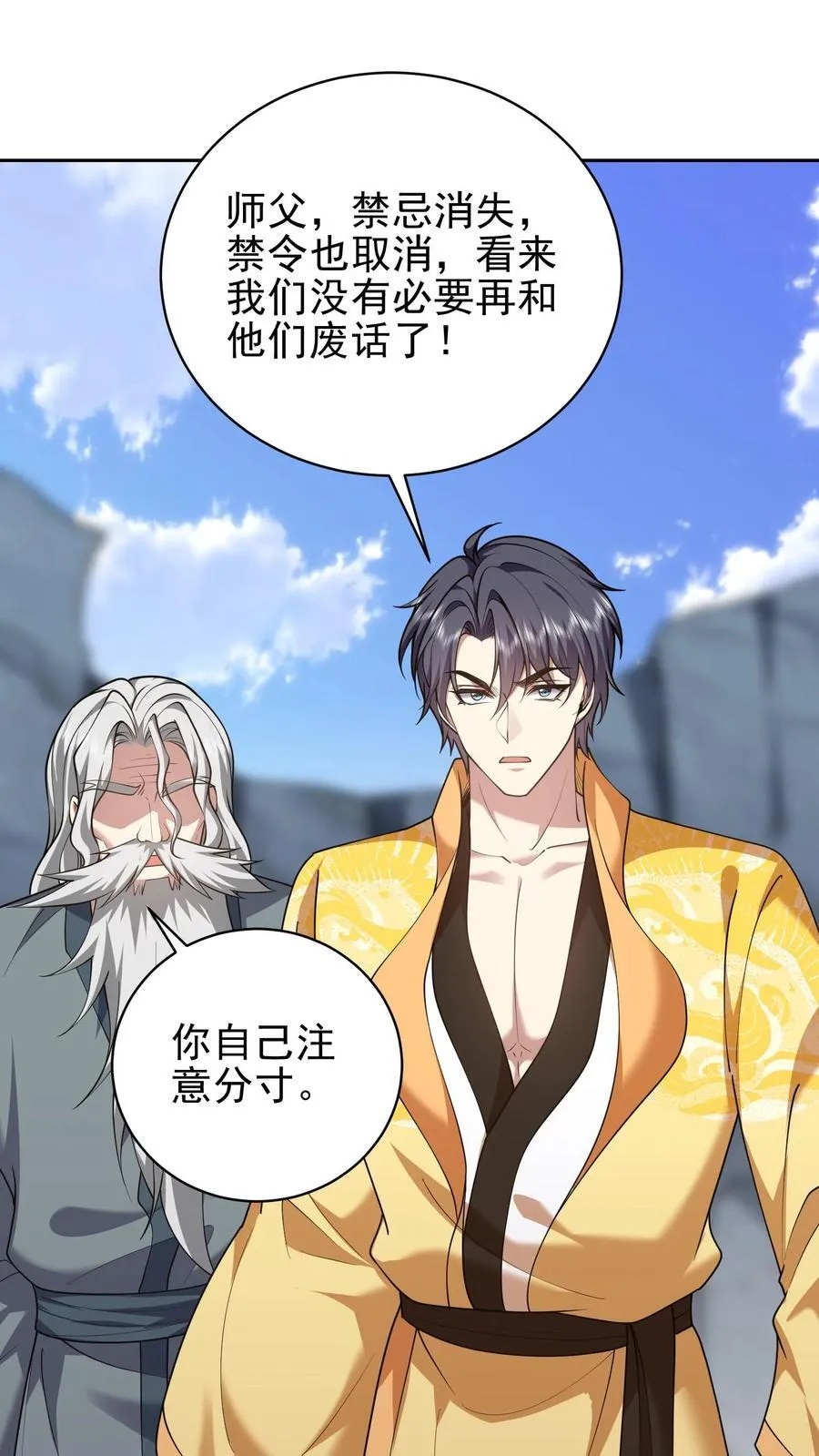 第68话 师徒齐心23