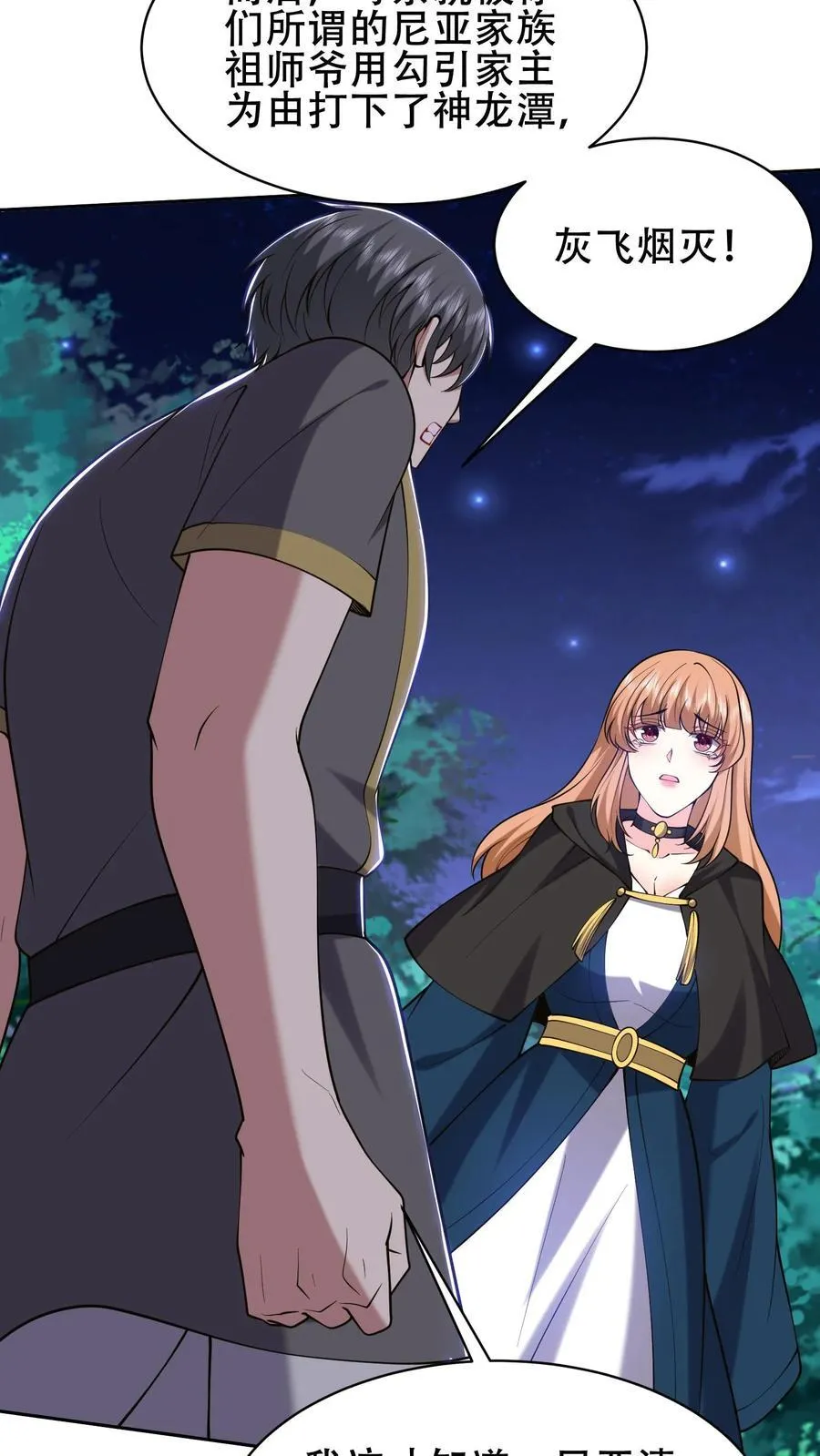 第59话 有情人终成兄妹？！31