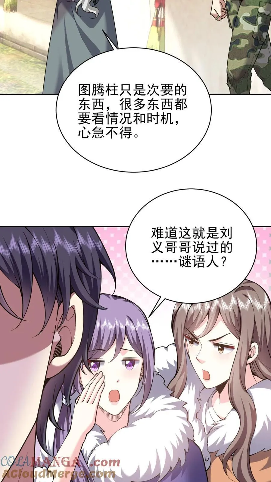 第65话 前往红棉部落54