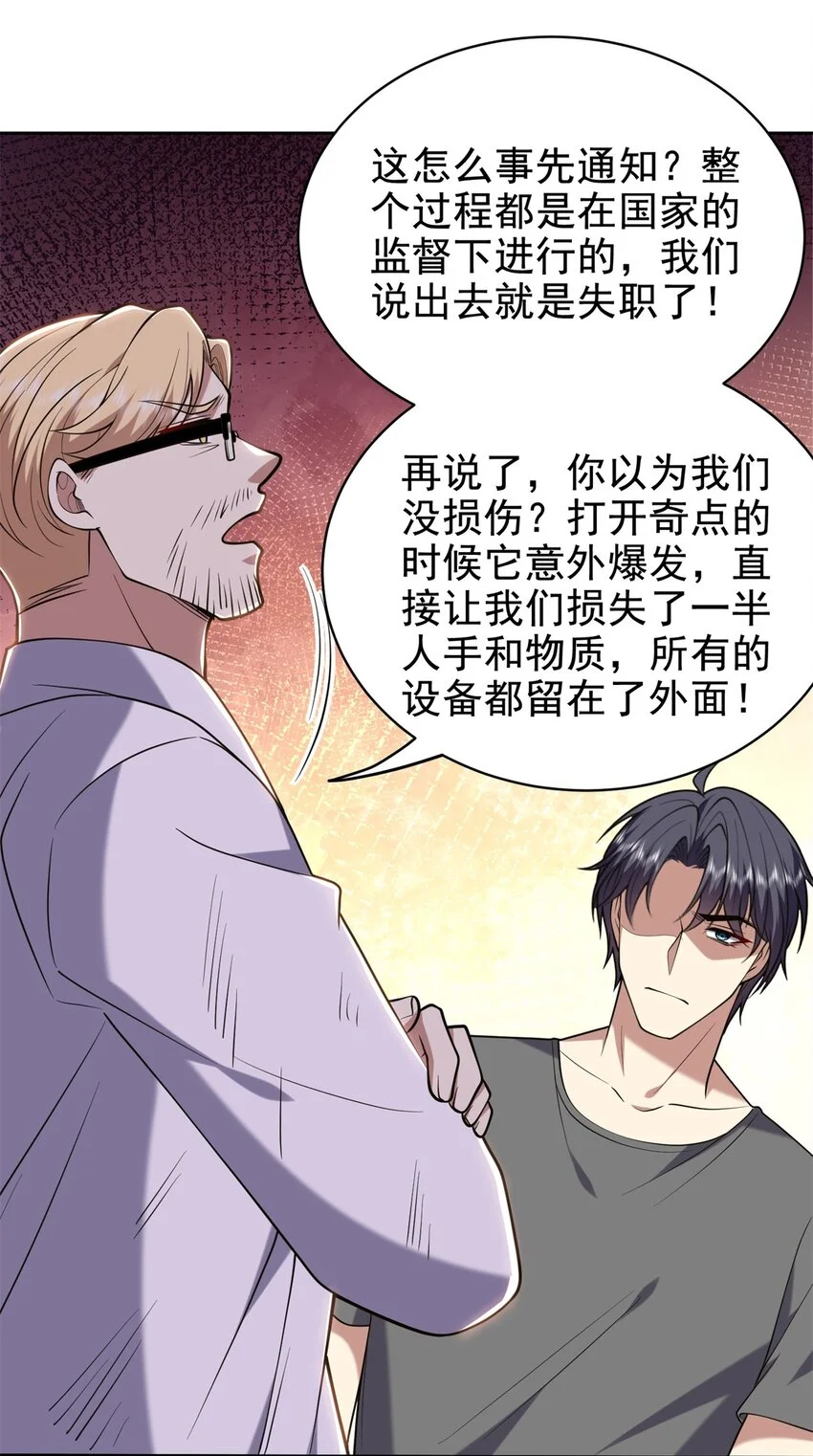 第48话 交涉破裂10