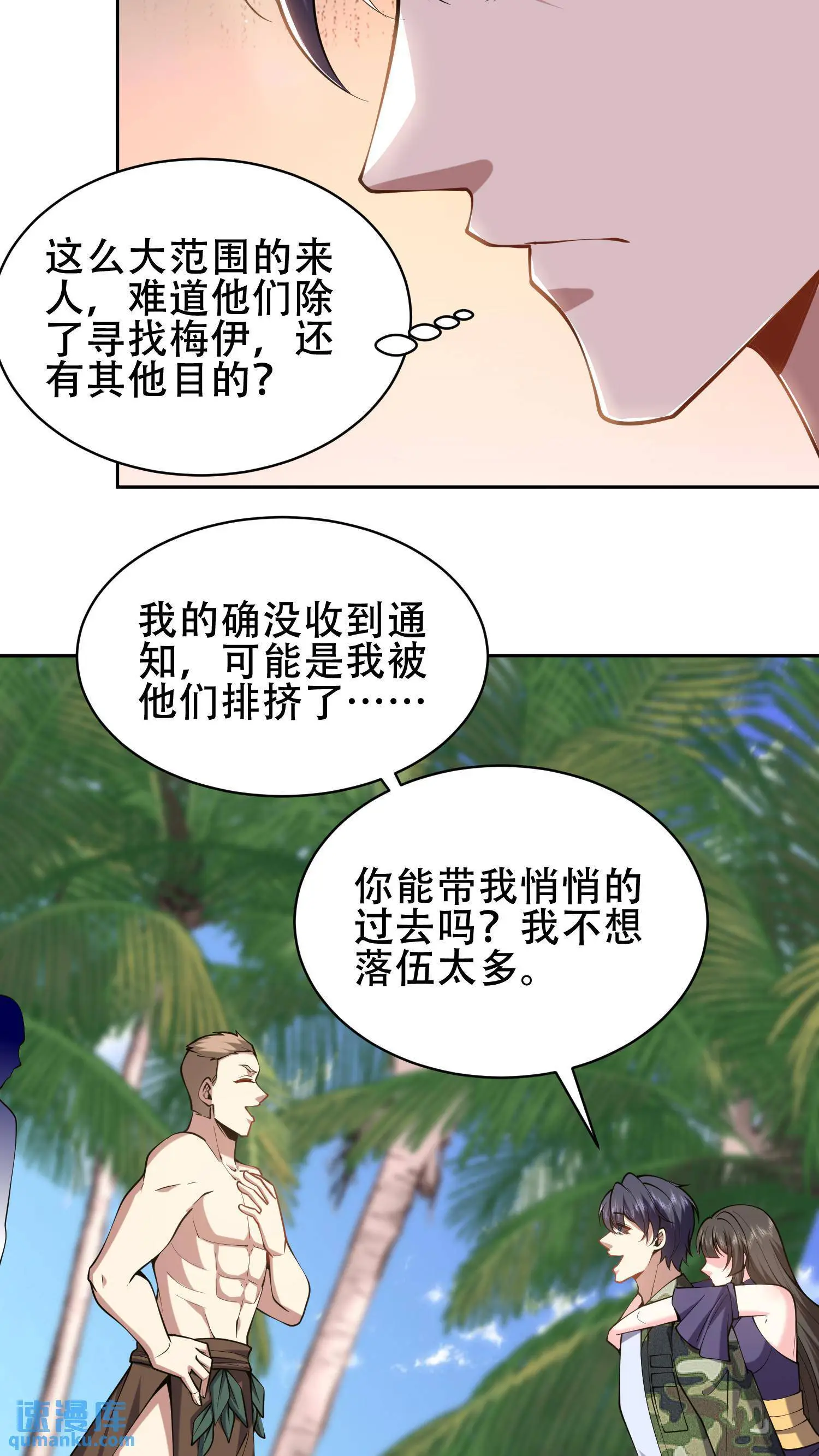 第57话 浑水摸鱼8