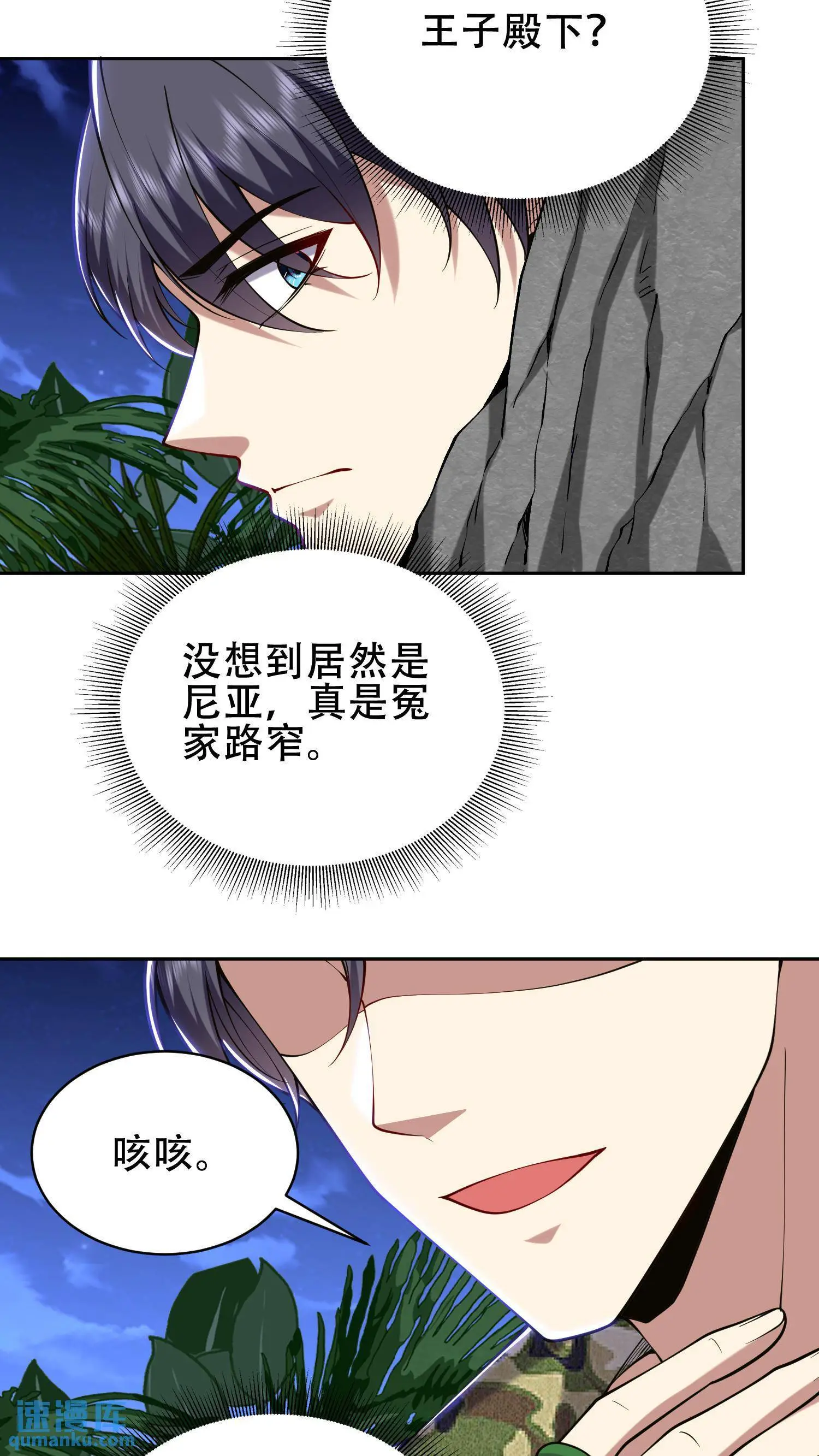 第56话 悠尼亚王子30