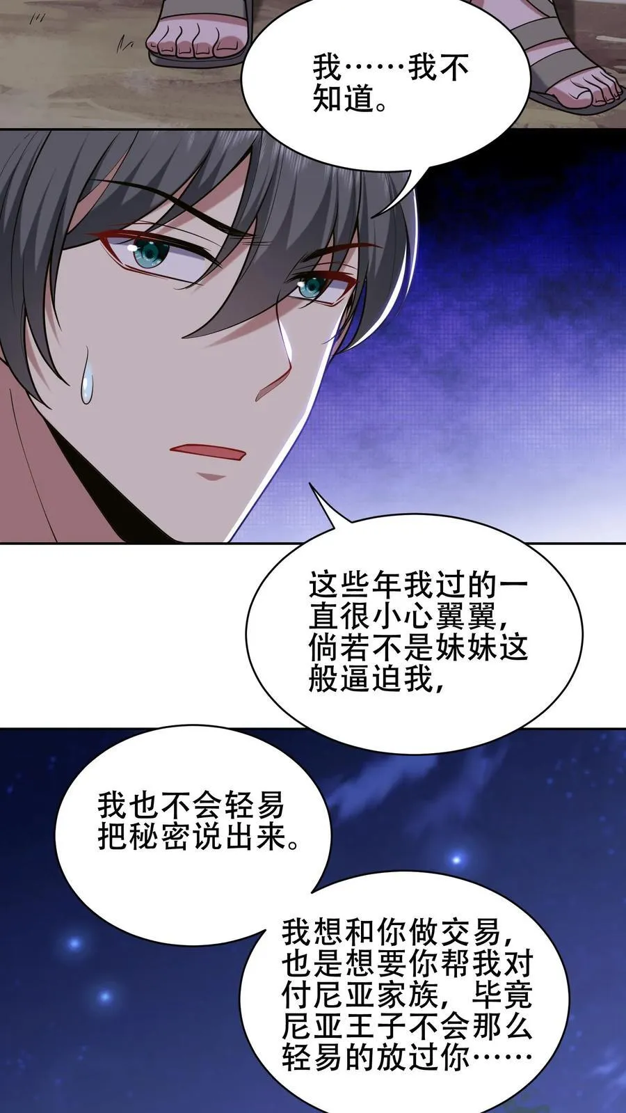 第59话 有情人终成兄妹？！37