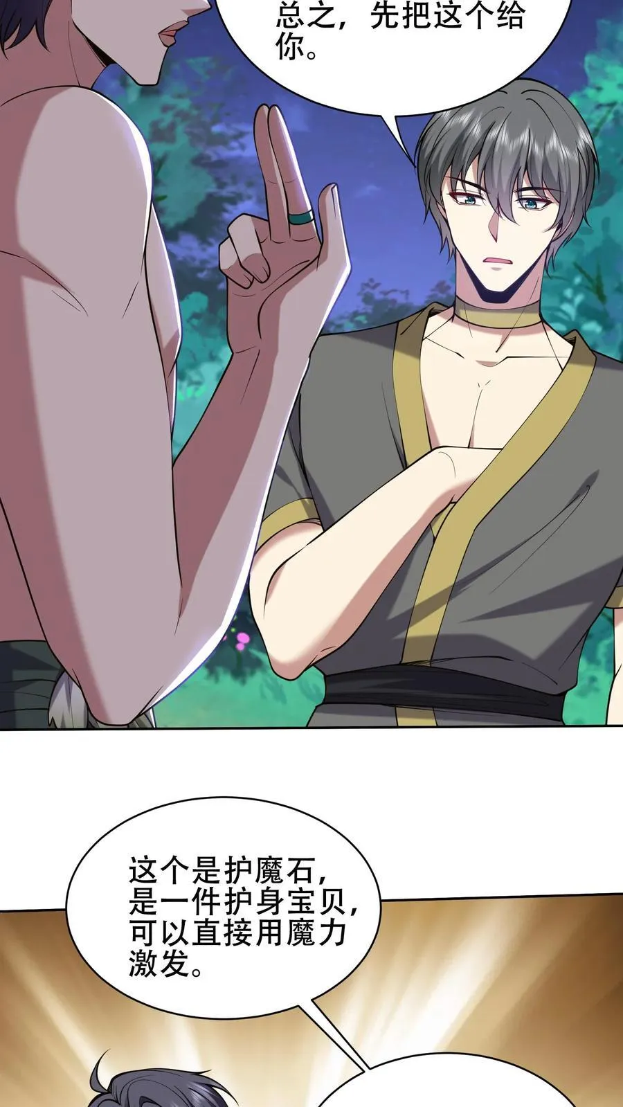 第59话 有情人终成兄妹？！20