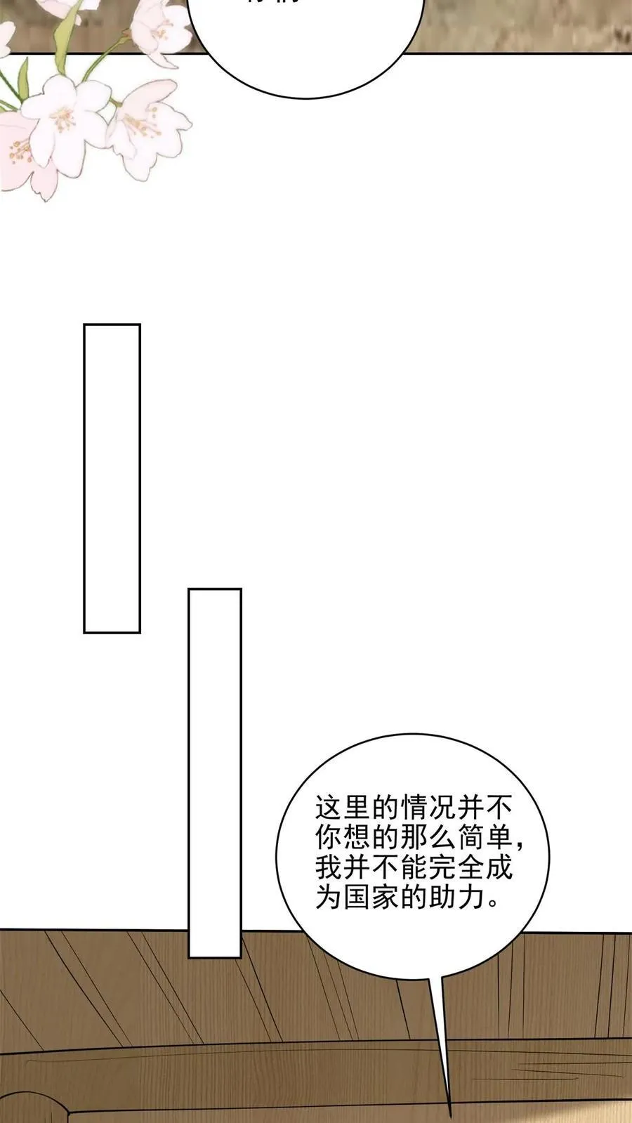 第74话 与组织合作32