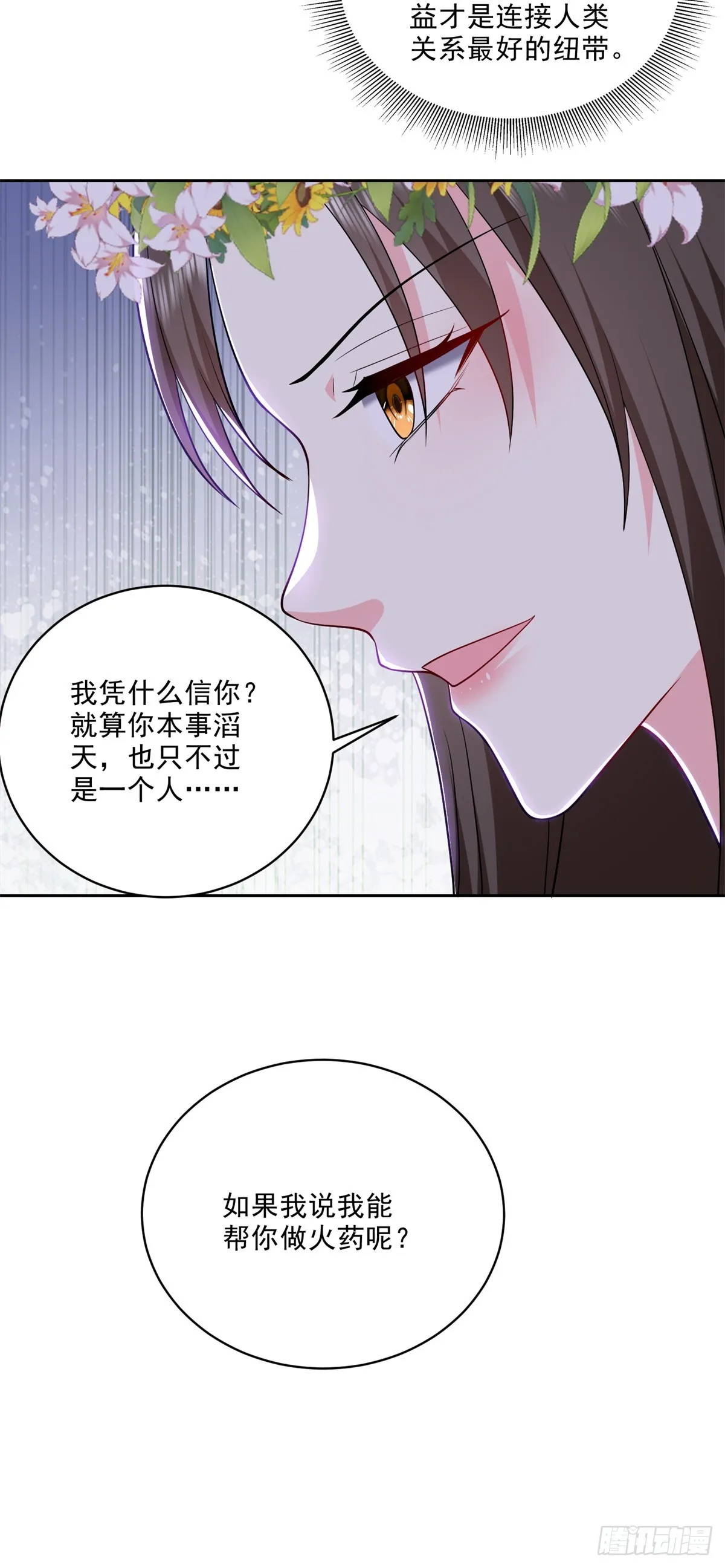 20-混入姜氏部落35