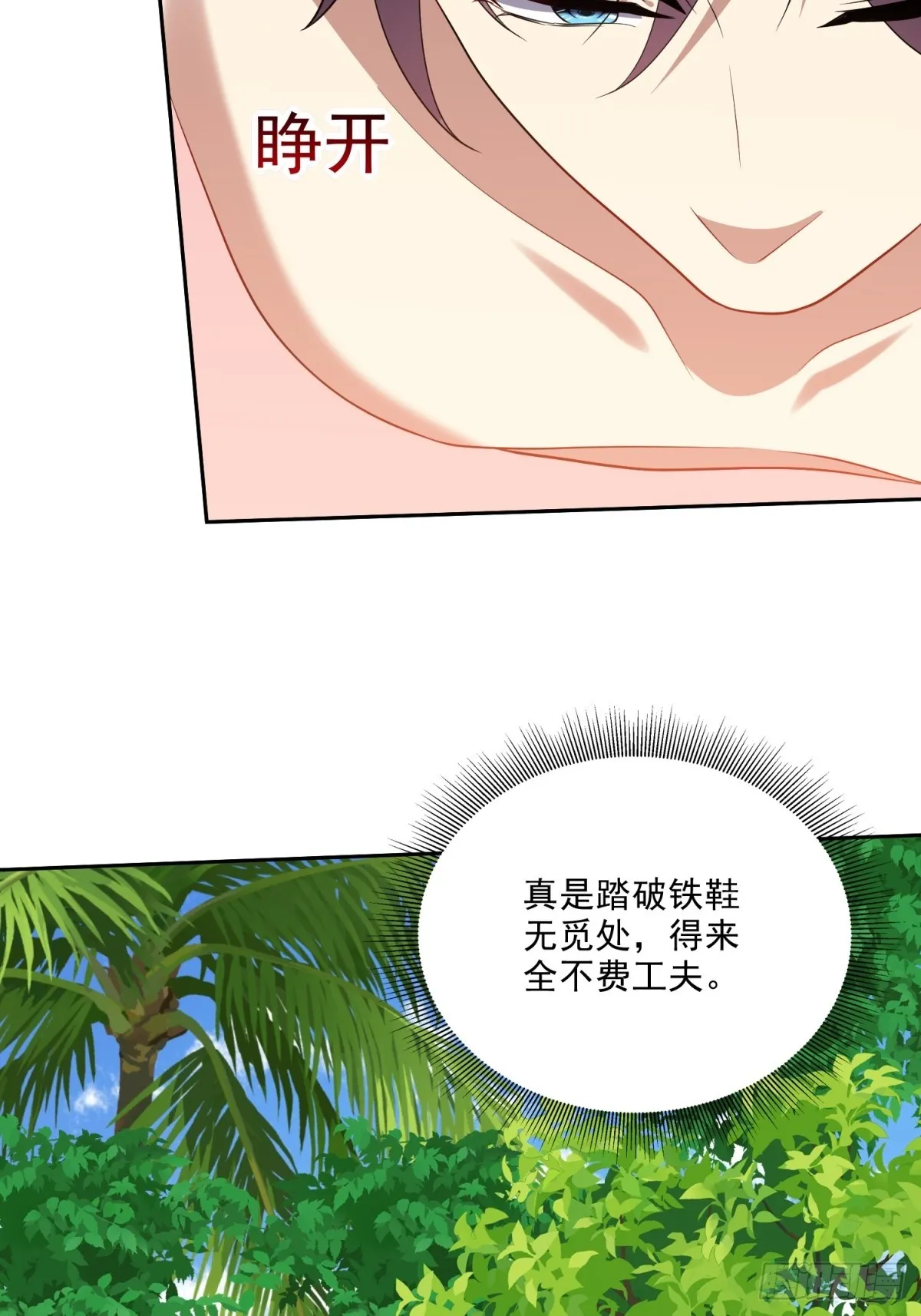 20-混入姜氏部落15