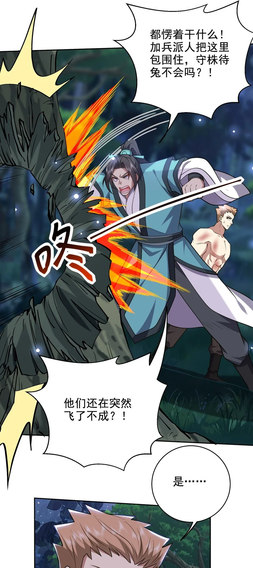 第47话 秘境机遇3