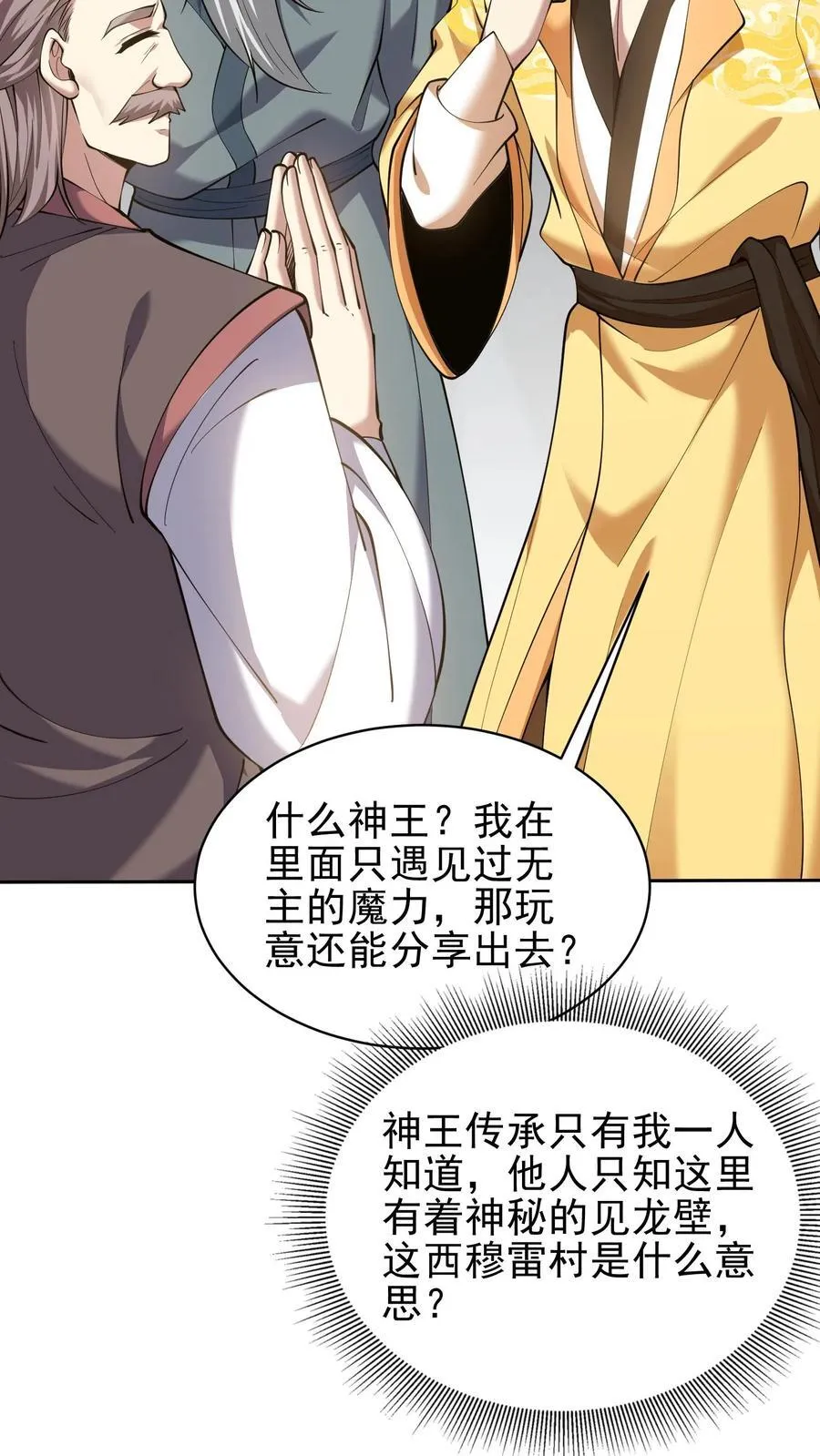 第68话 师徒齐心14