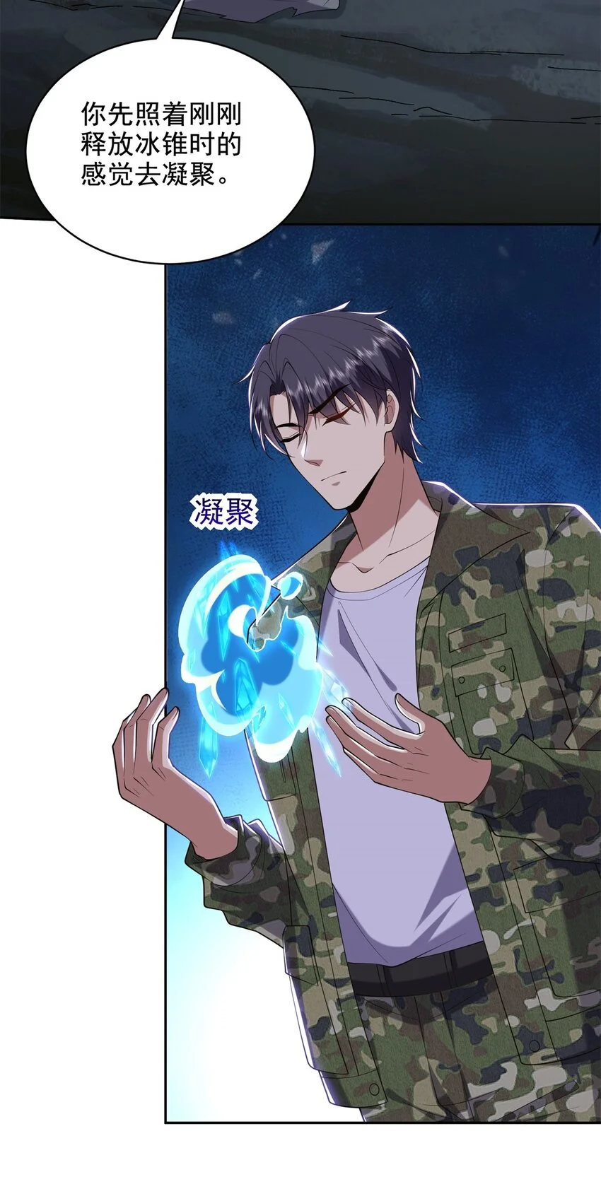 第50话 凝聚冰刀5
