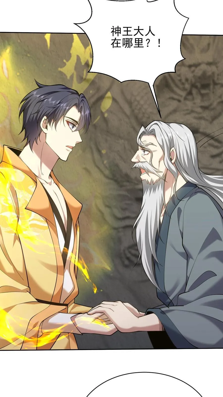 第68话 师徒齐心5
