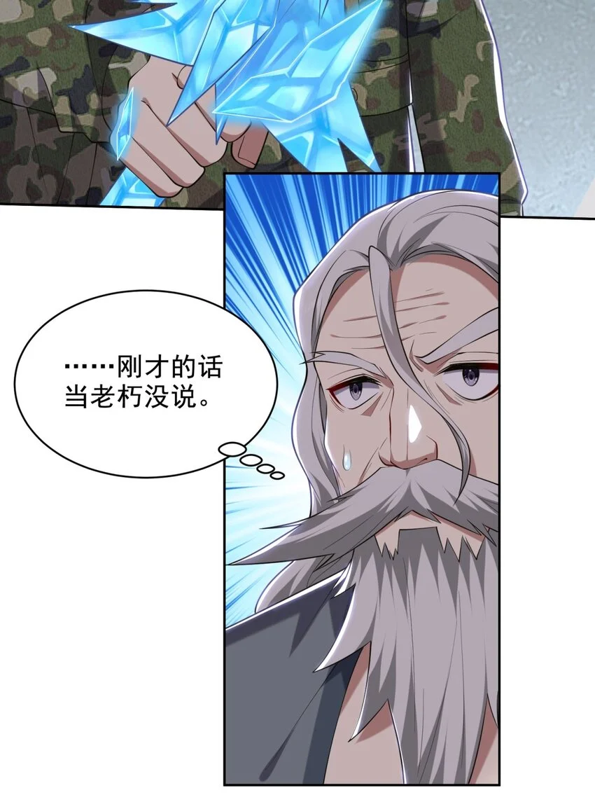 第50话 凝聚冰刀12