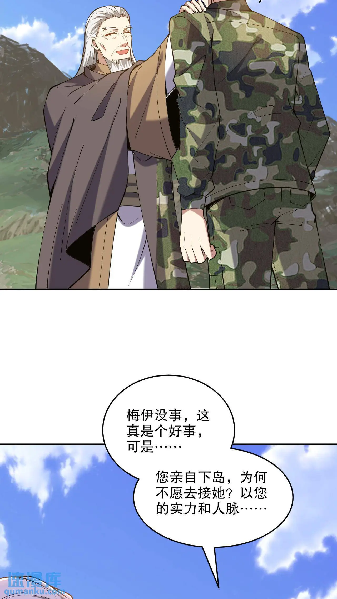 第55话 梅伊遇险3