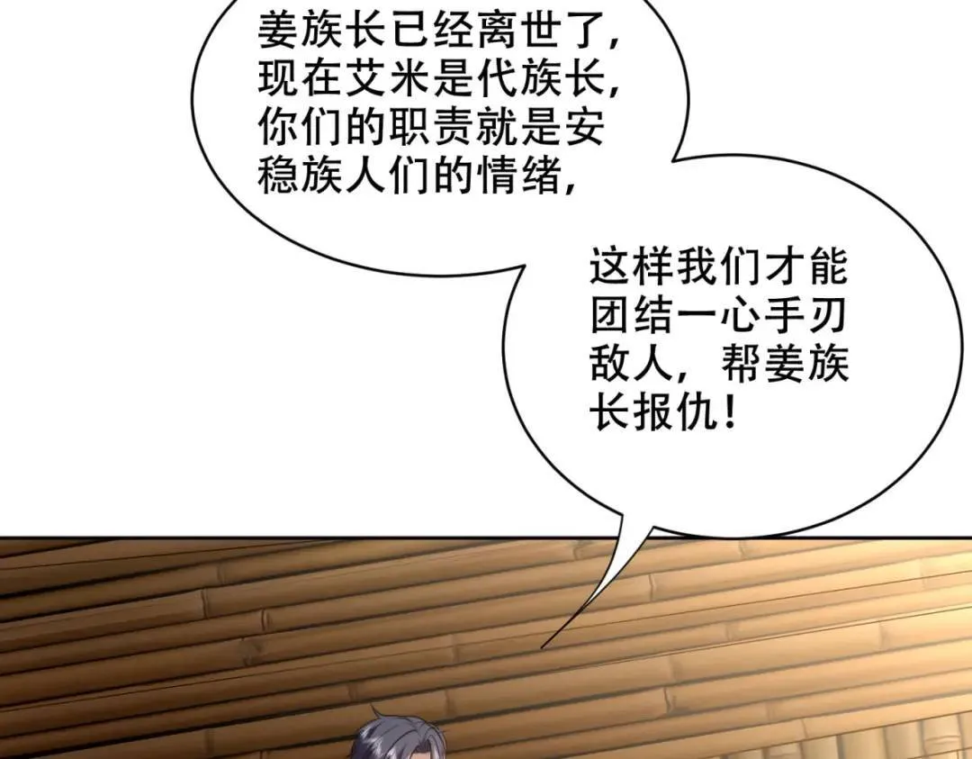 第43话姜族长去世85