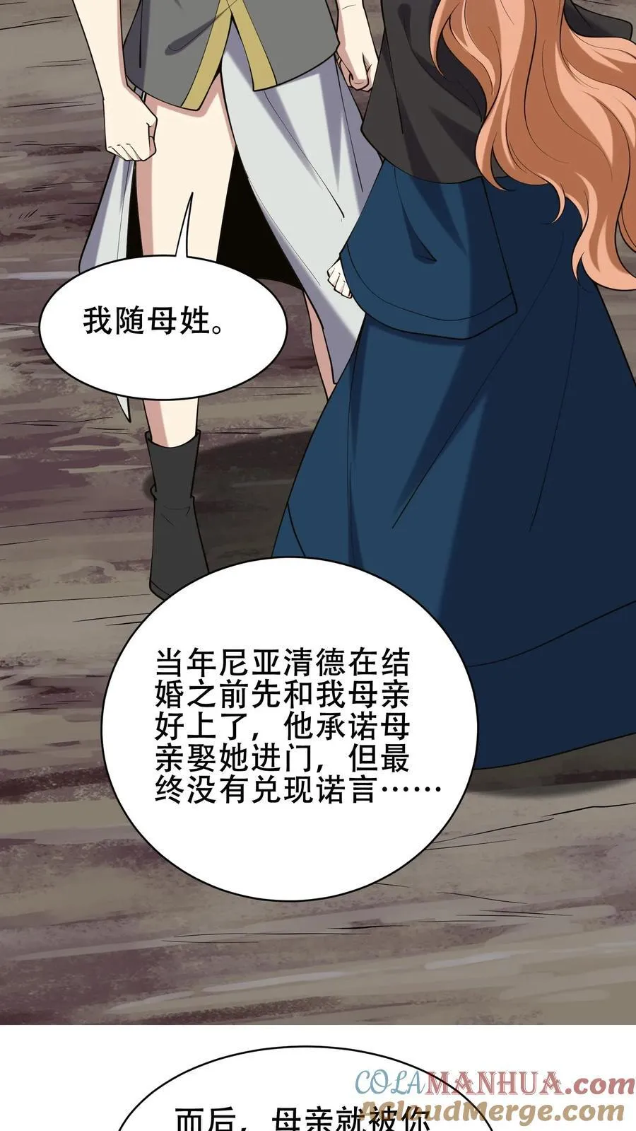 第59话 有情人终成兄妹？！30