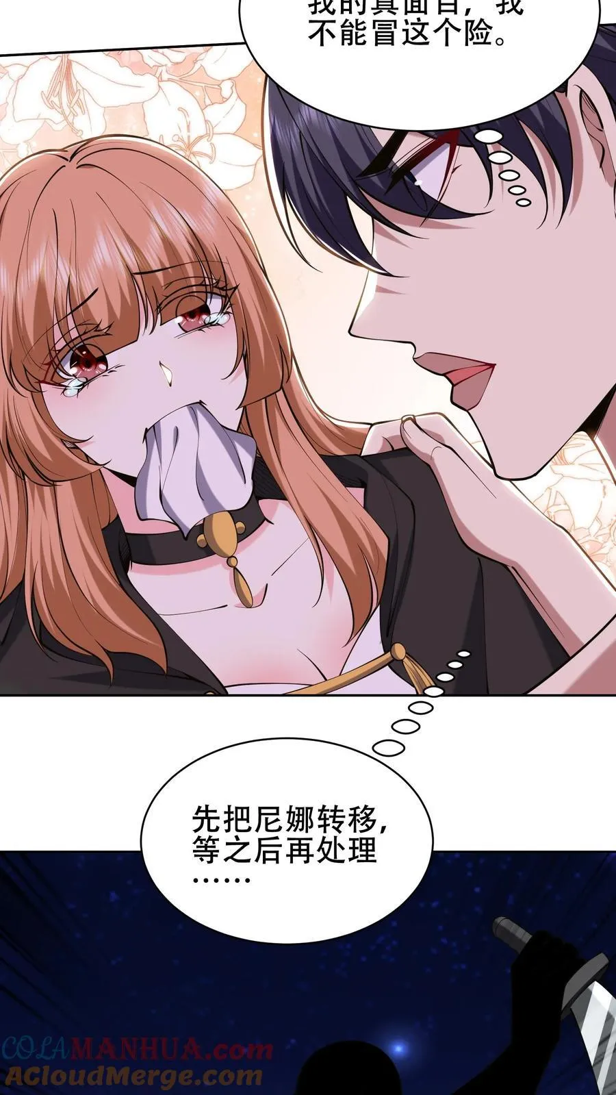 第59话 有情人终成兄妹？！3