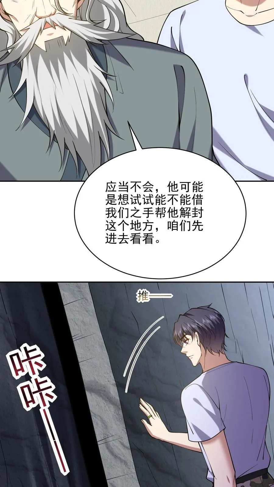 第66话 教训西穆76