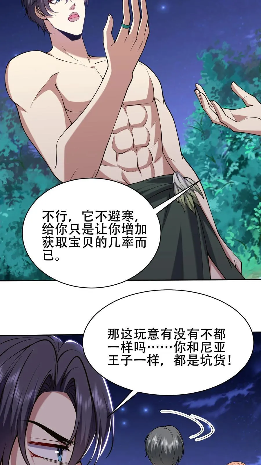 第59话 有情人终成兄妹？！22