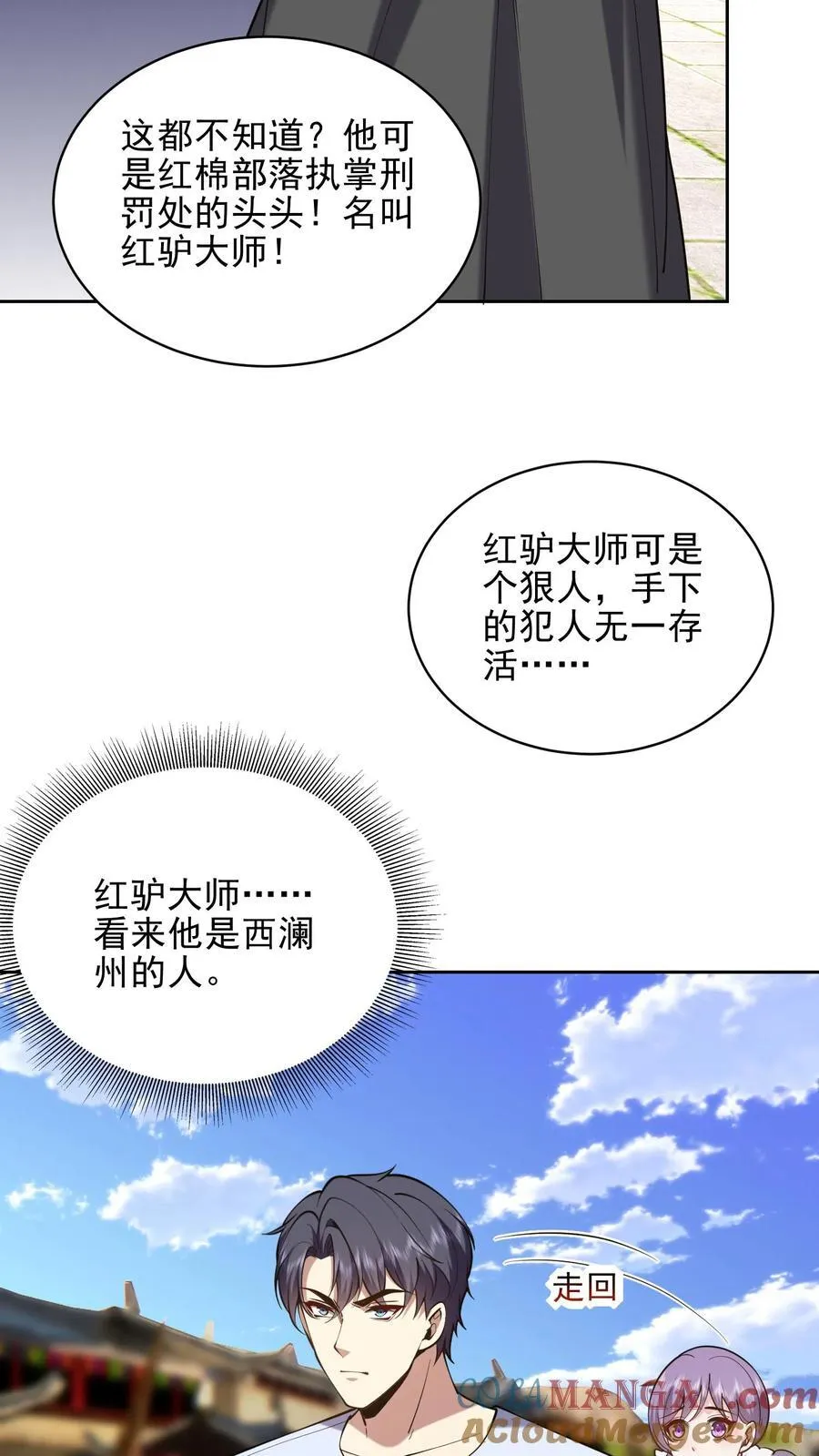 第66话 教训西穆21