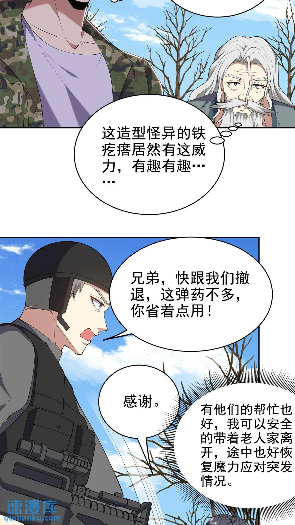 第51话 铁丹部落23