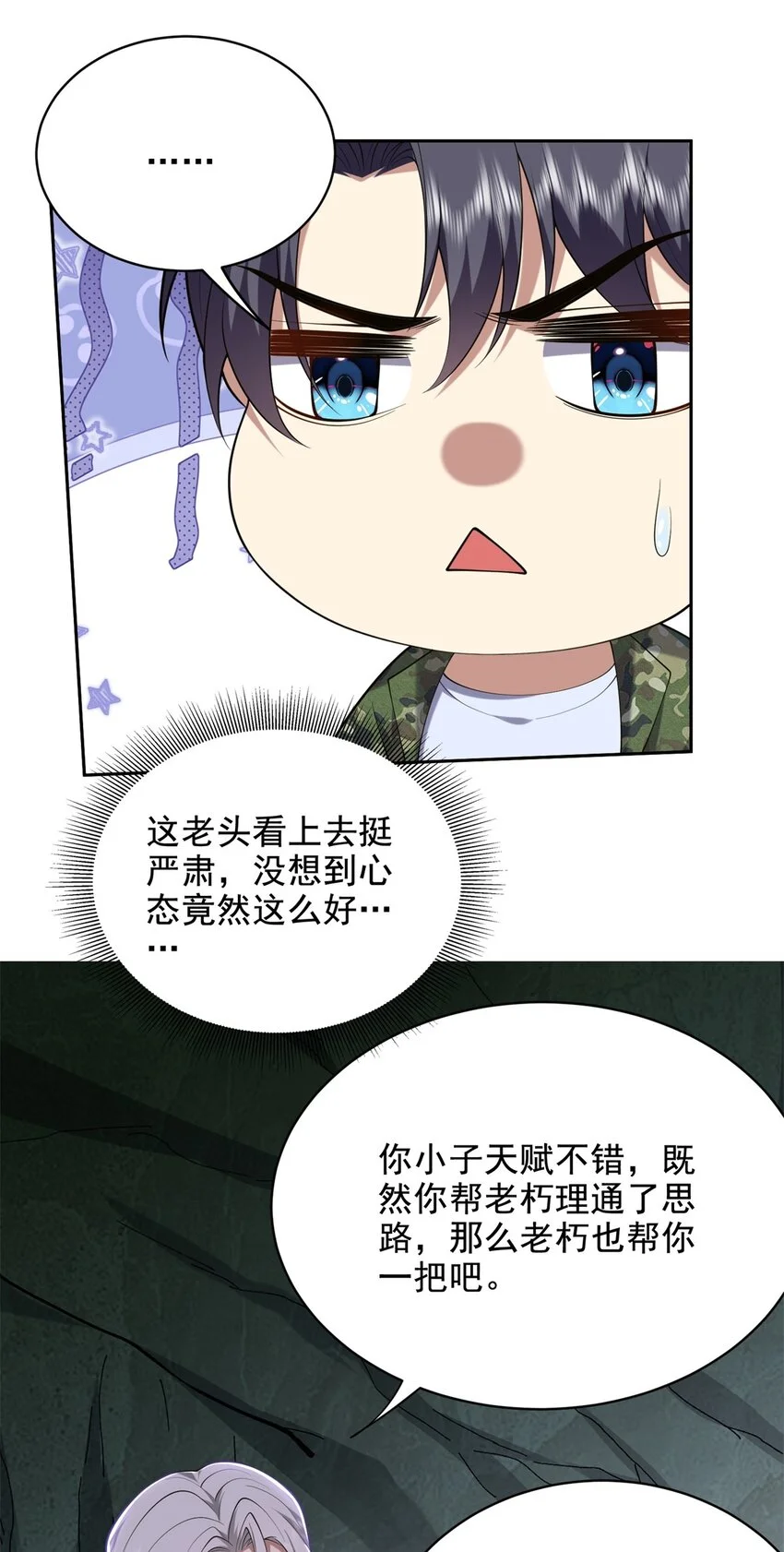 第50话 凝聚冰刀3
