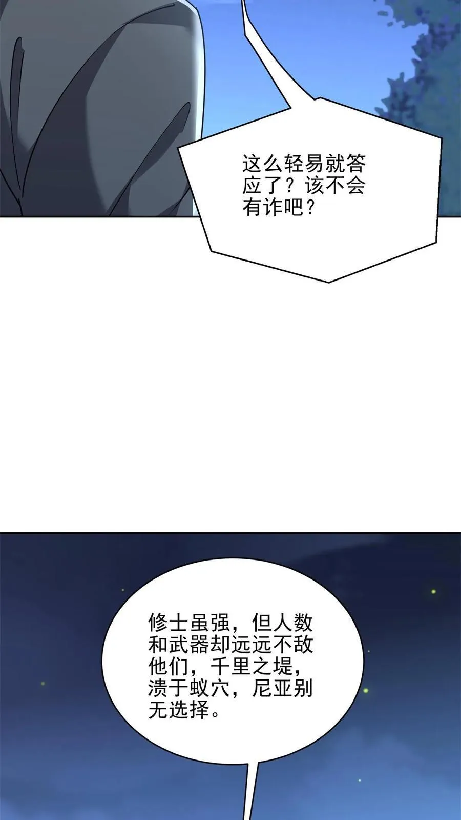 第74话 与组织合作65