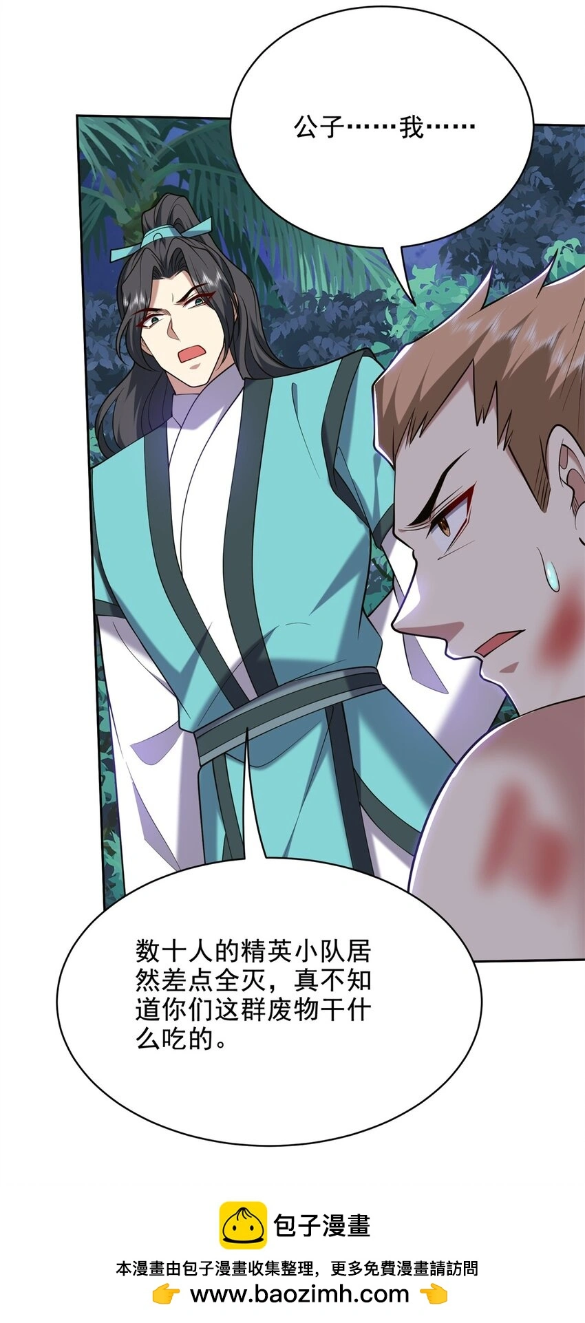 第46话 驱逐出姜氏49