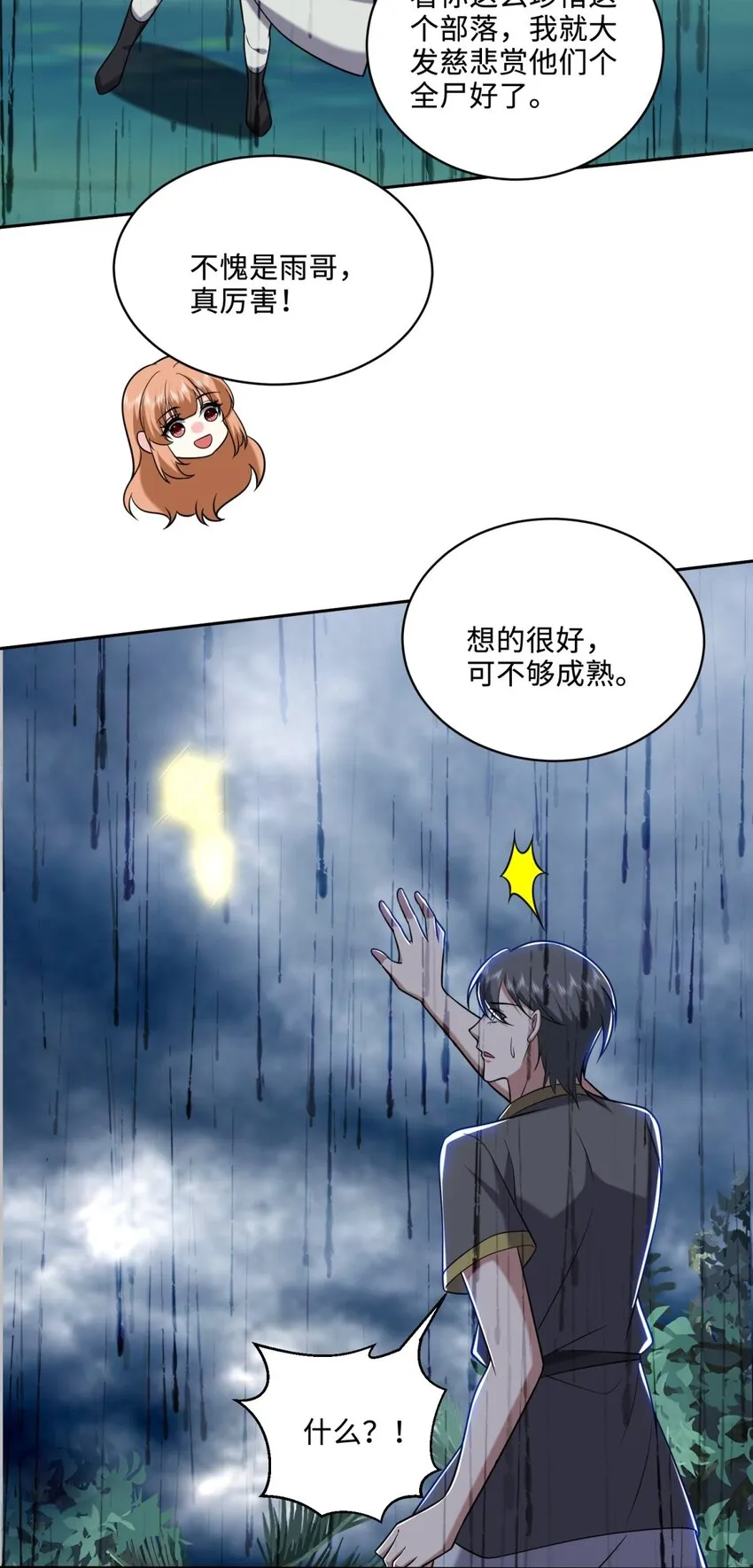 26-守护部落45