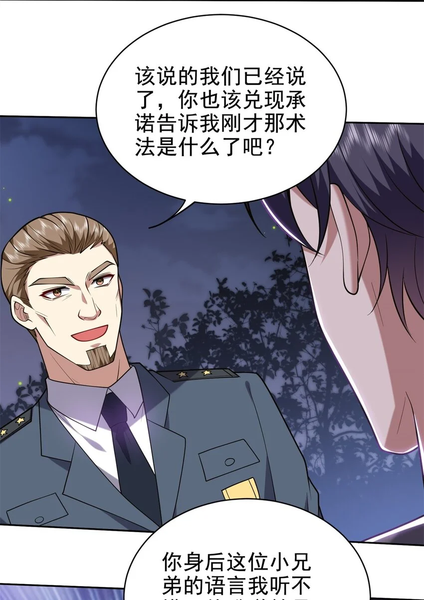 第48话 交涉破裂11