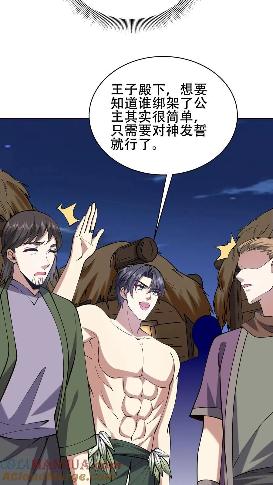 第59话 有情人终成兄妹？！57