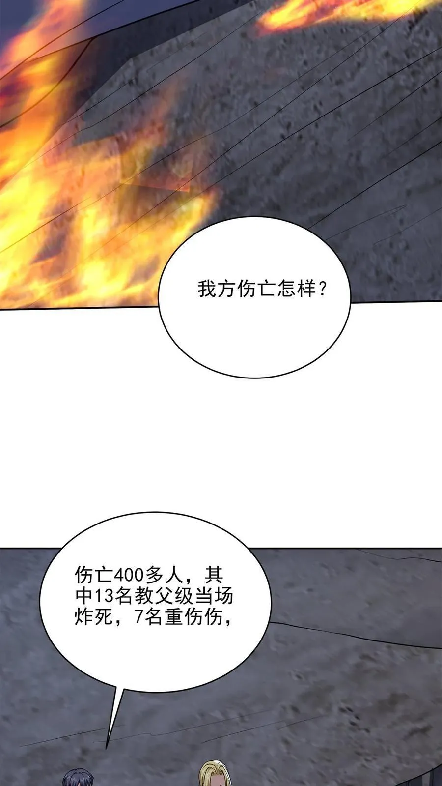 第74话 与组织合作53
