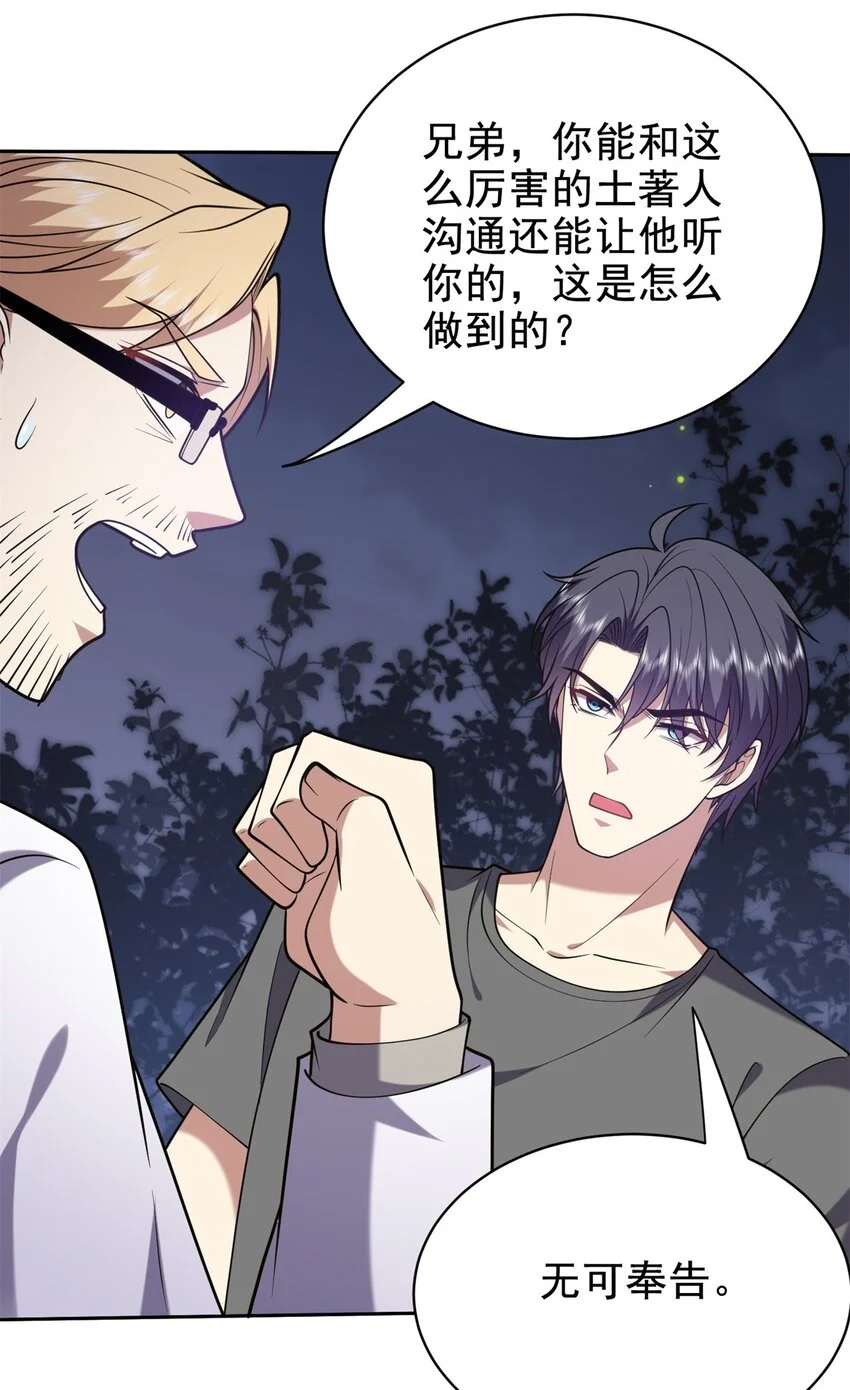 第48话 交涉破裂18