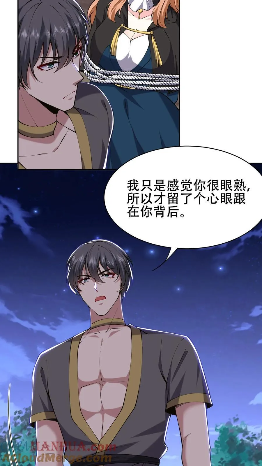 第59话 有情人终成兄妹？！9