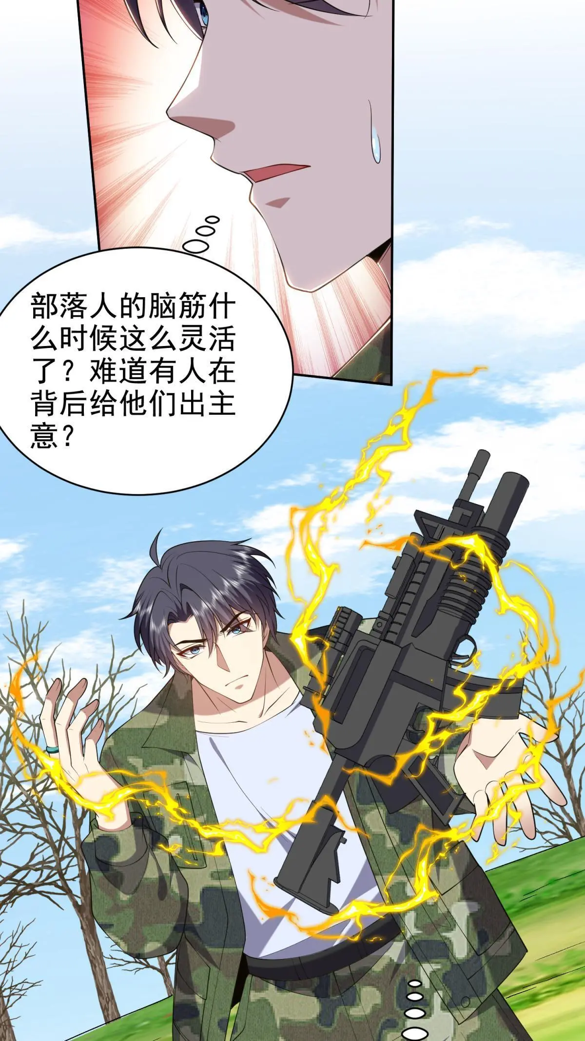 第51话 铁丹部落17