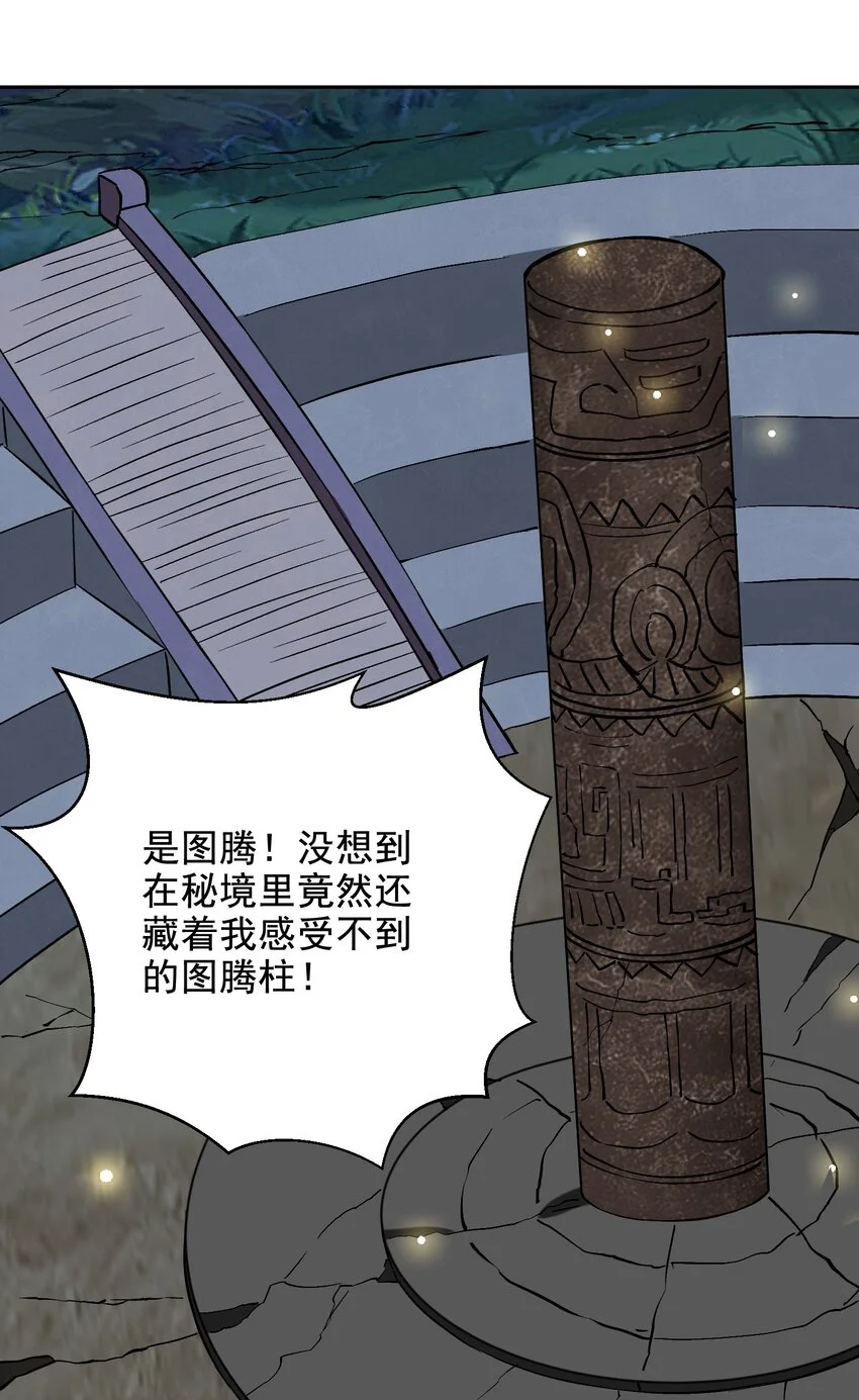 第47话 秘境机遇16