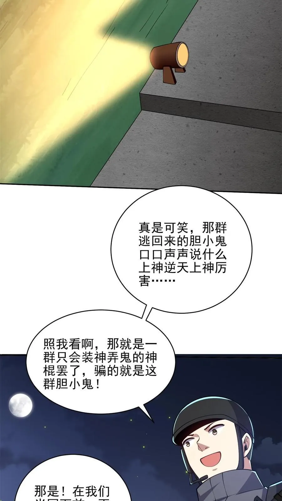 第72话 偷袭5
