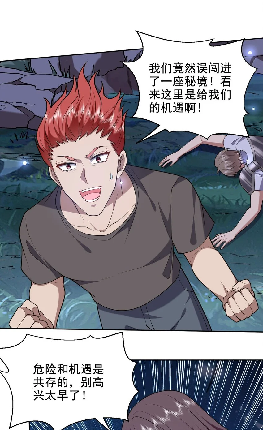 第47话 秘境机遇9