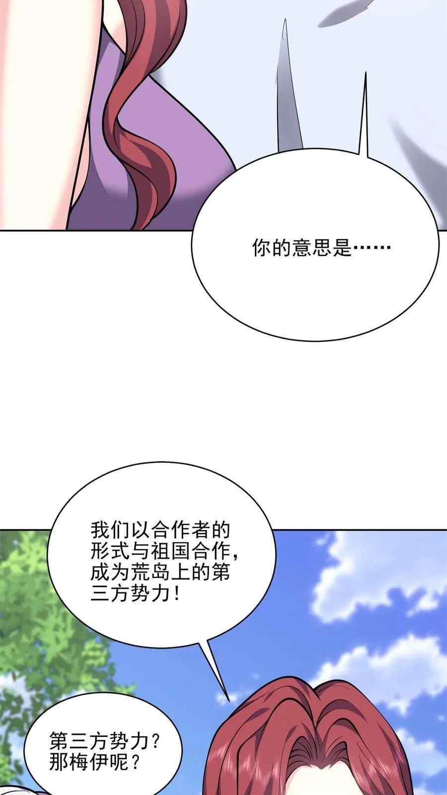 第74话 与组织合作26