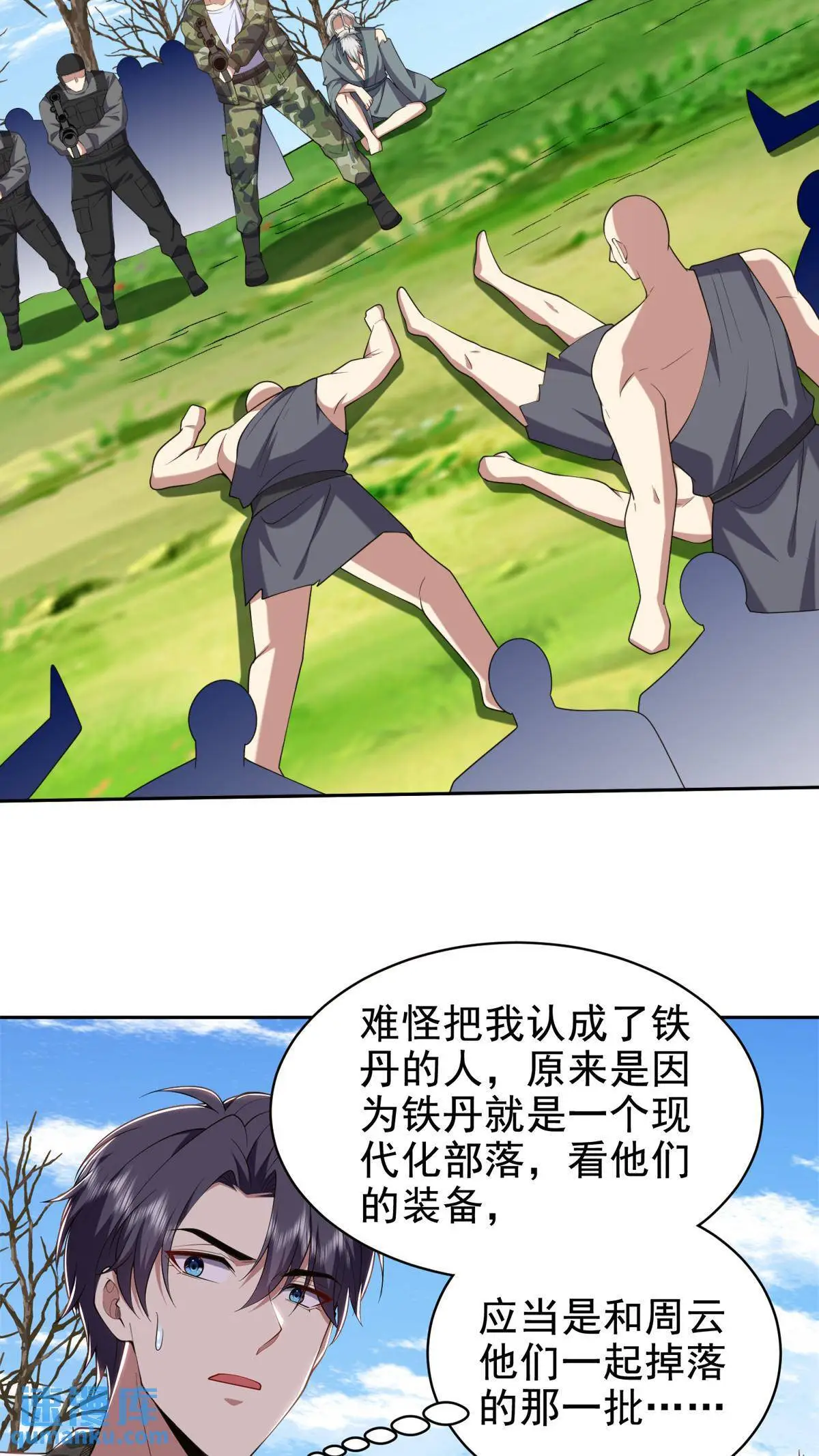 第51话 铁丹部落22