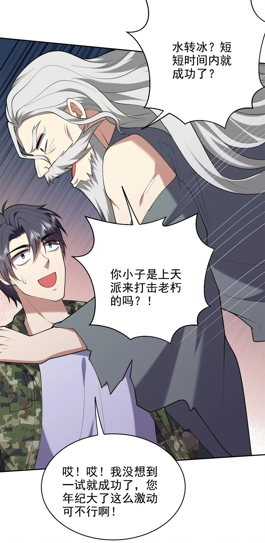 第49话 神秘老人55