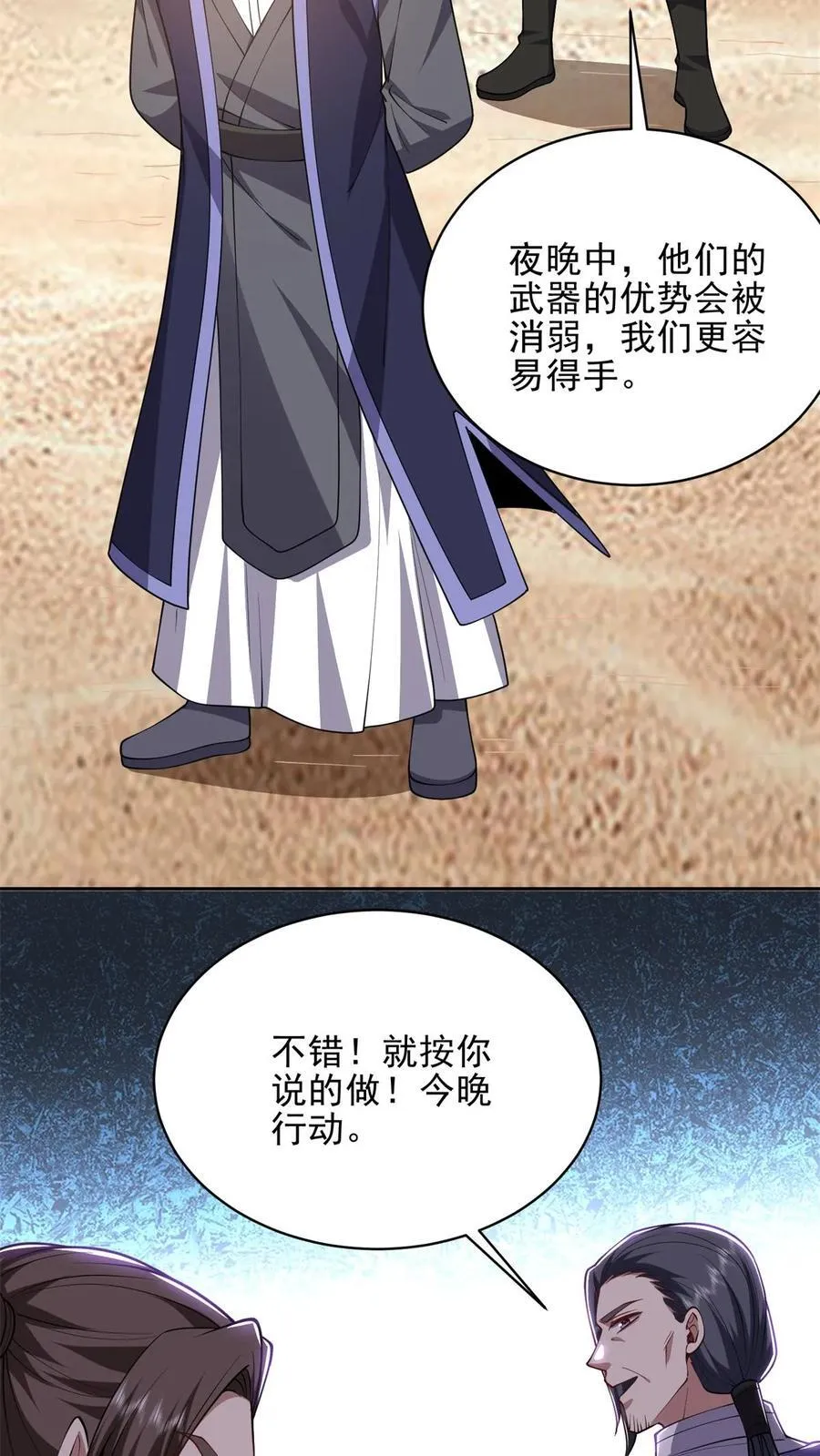 第72话 偷袭2