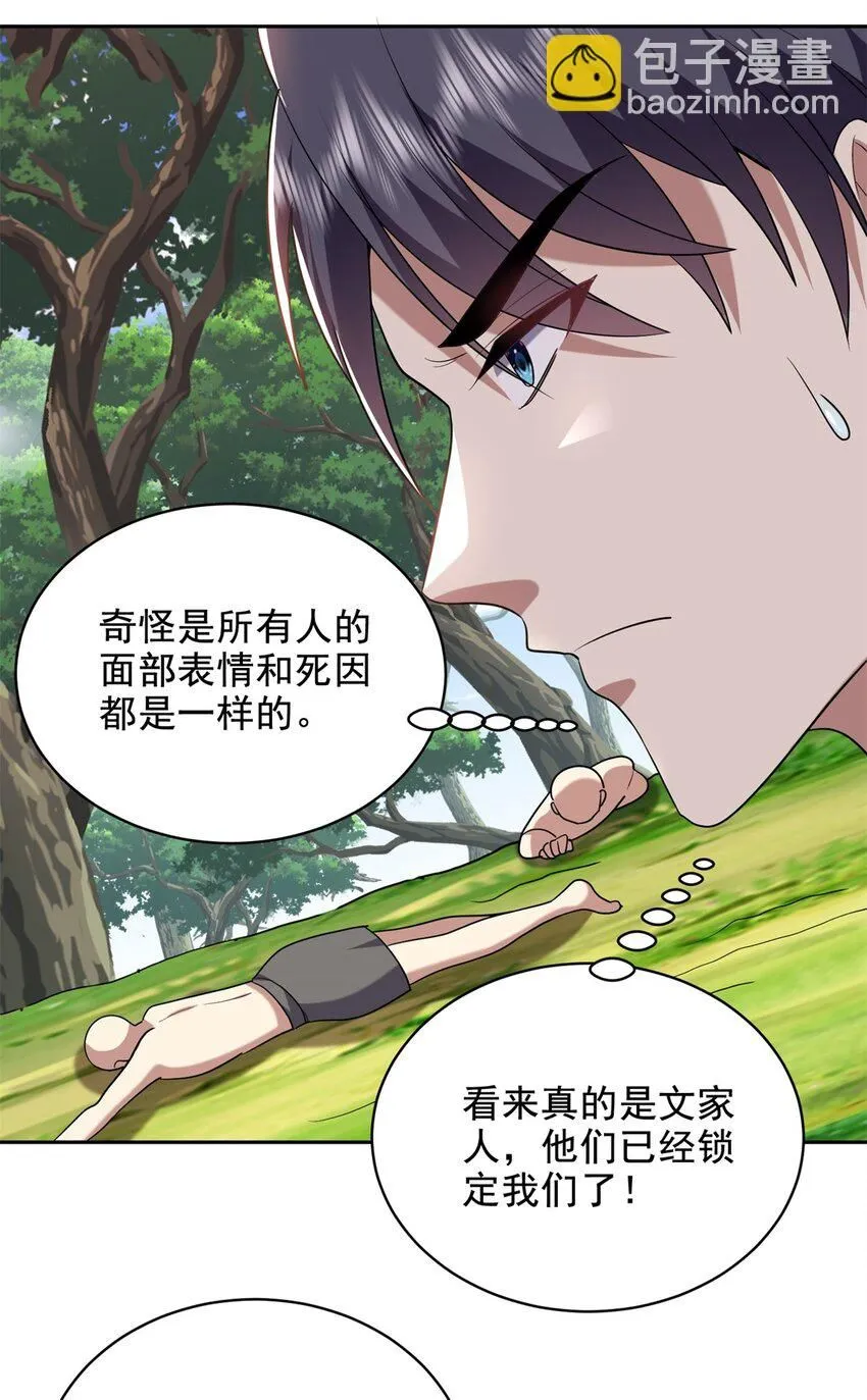 第41话敌袭39