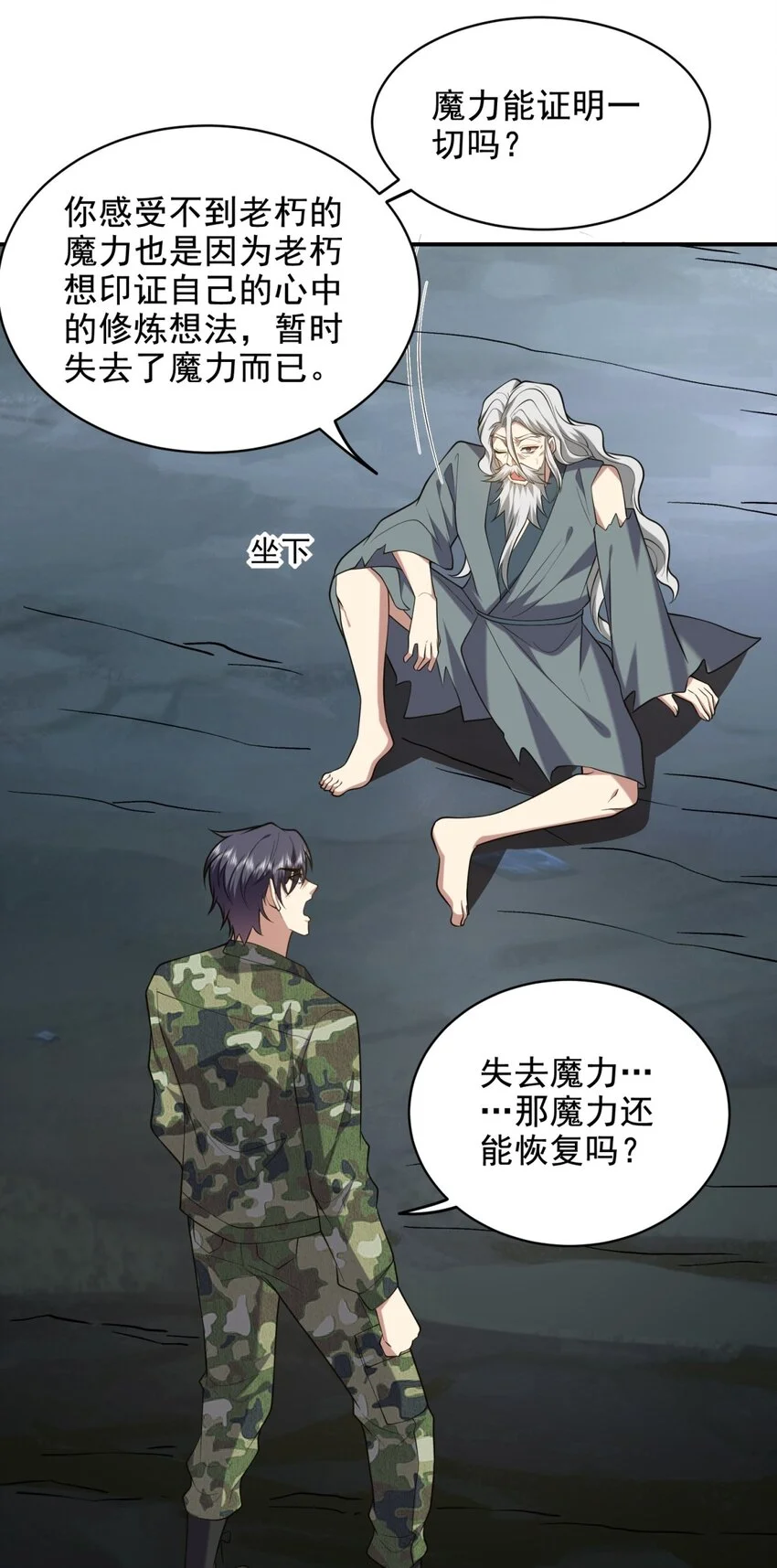 第49话 神秘老人45