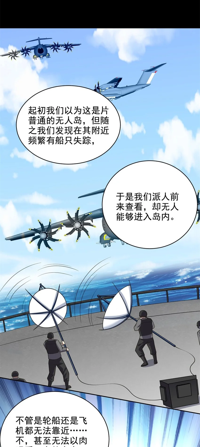 第48话 交涉破裂6