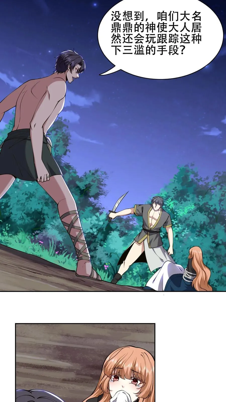 第59话 有情人终成兄妹？！8